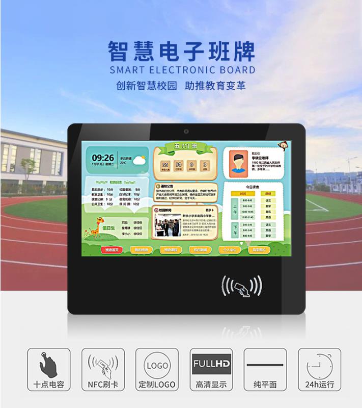 电子班牌(图1)